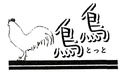 鳥鳥大津店